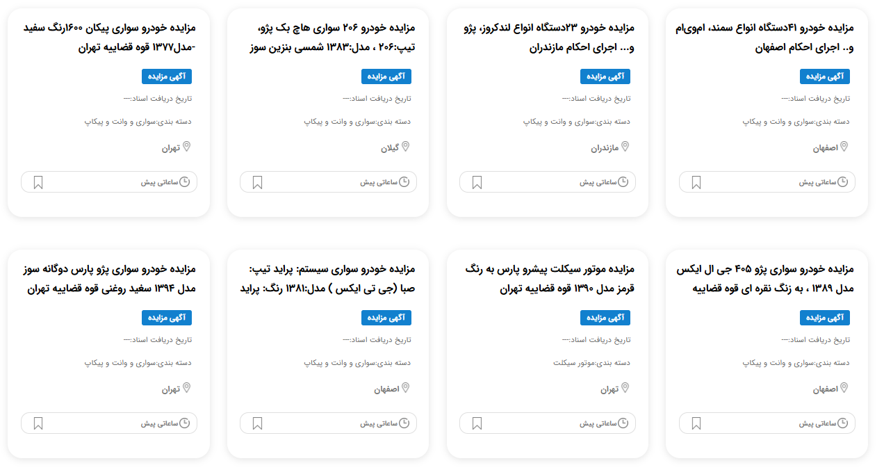 مزایده خودرو مصادره ای