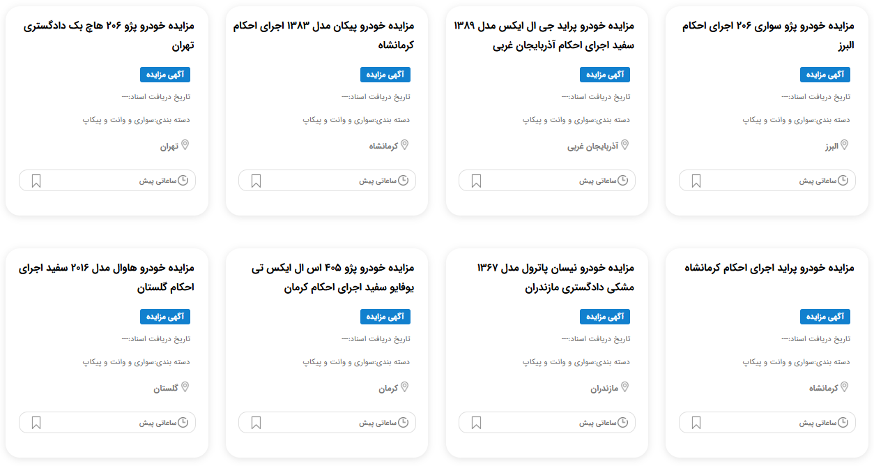 مزایده خودرو نظامی 1404