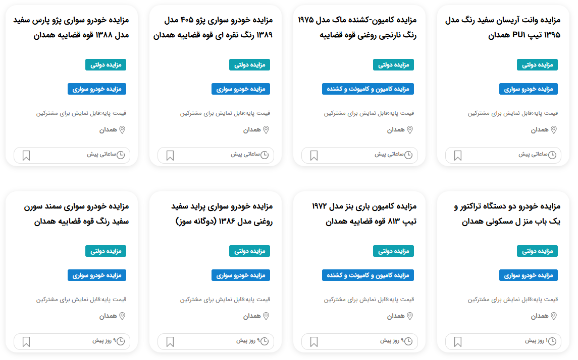 مزایده خودرو همدان