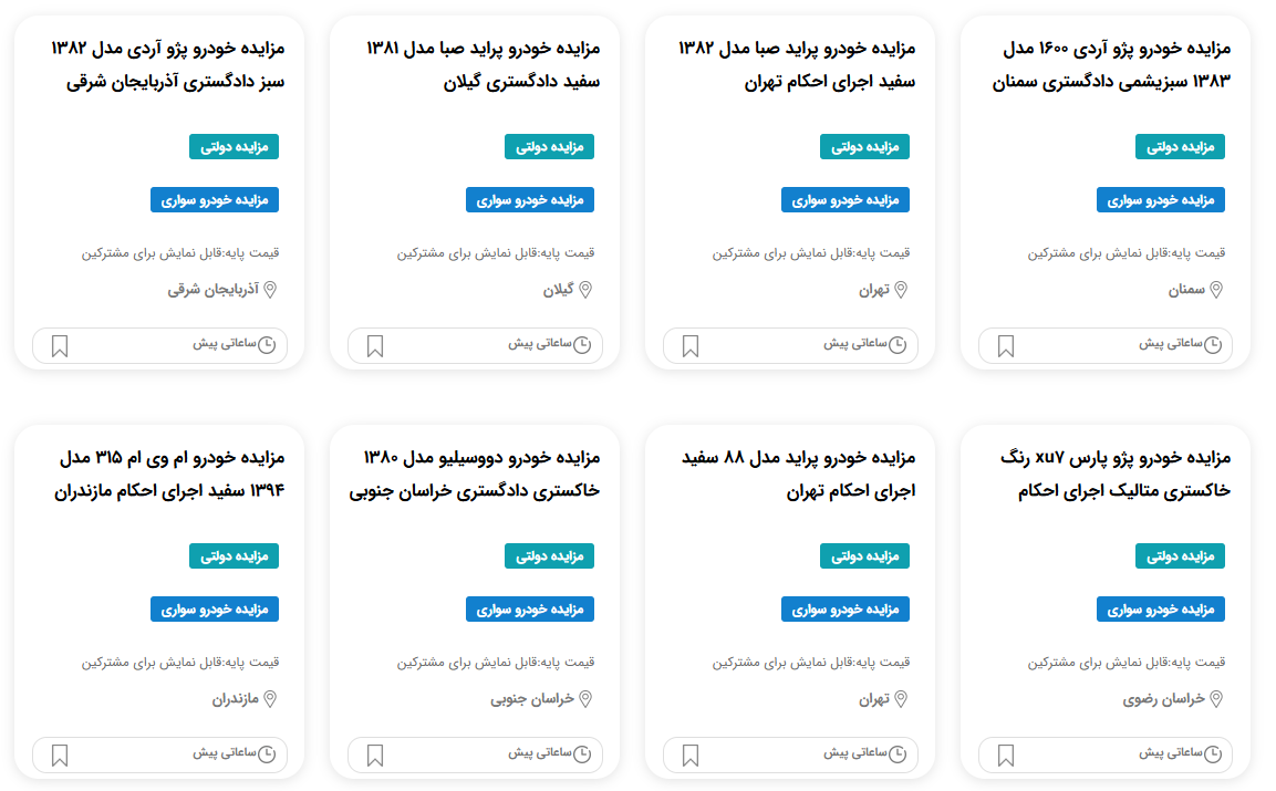 مزایده خودرو وارداتی 1404