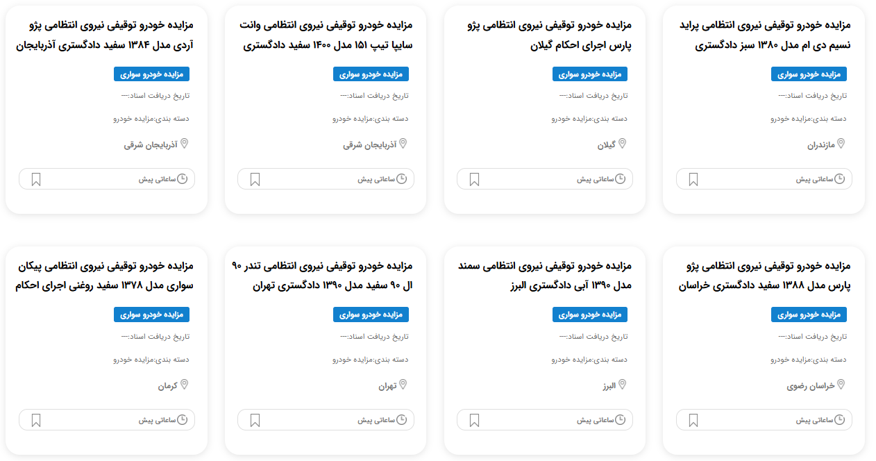 مزایده خودرو پلیس 1404