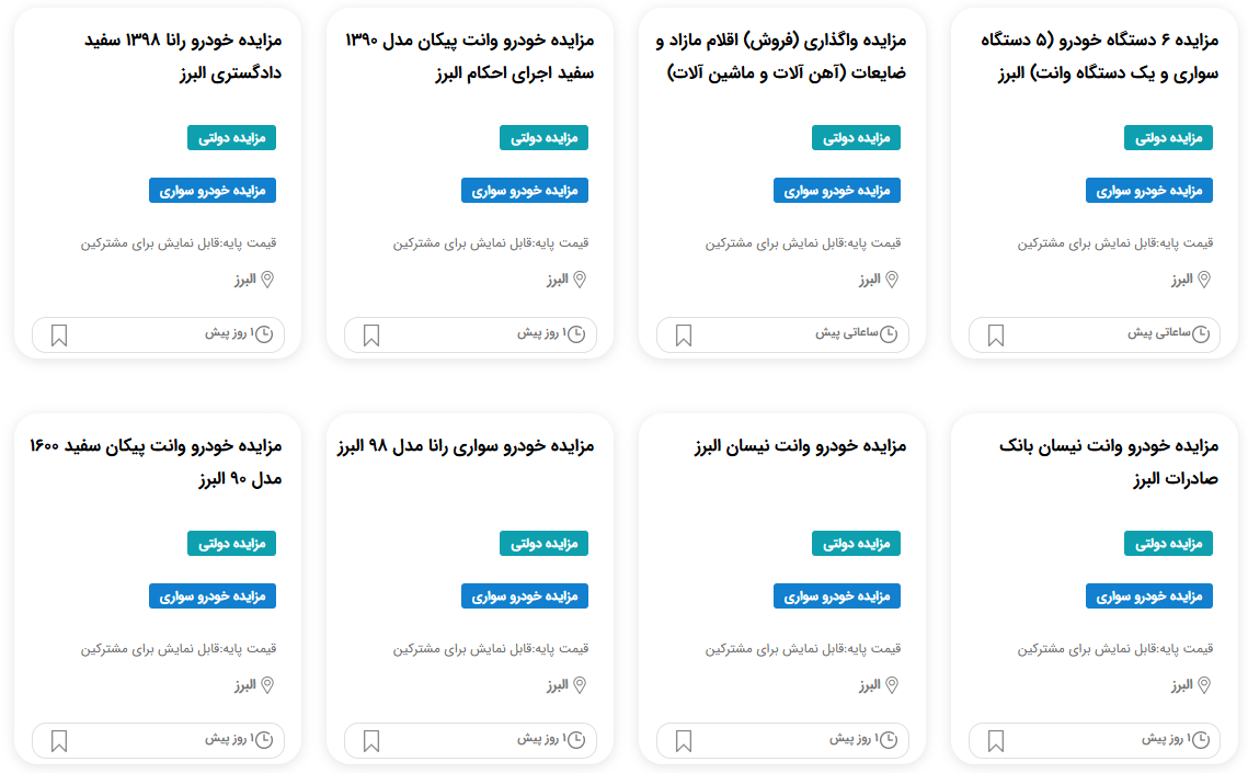 مزایده خودرو کرج 1404