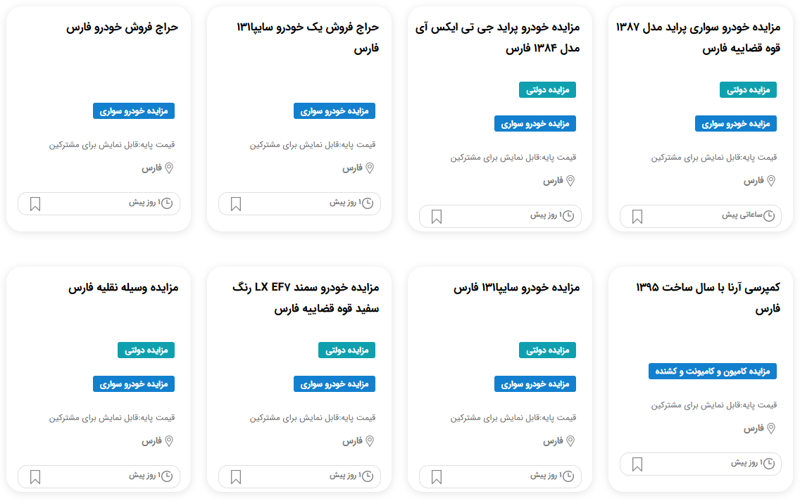 مزایده خودروهای استان فارس
