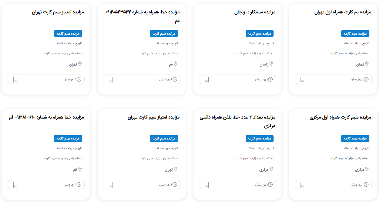 مزایده سیمکارت ایرانسل