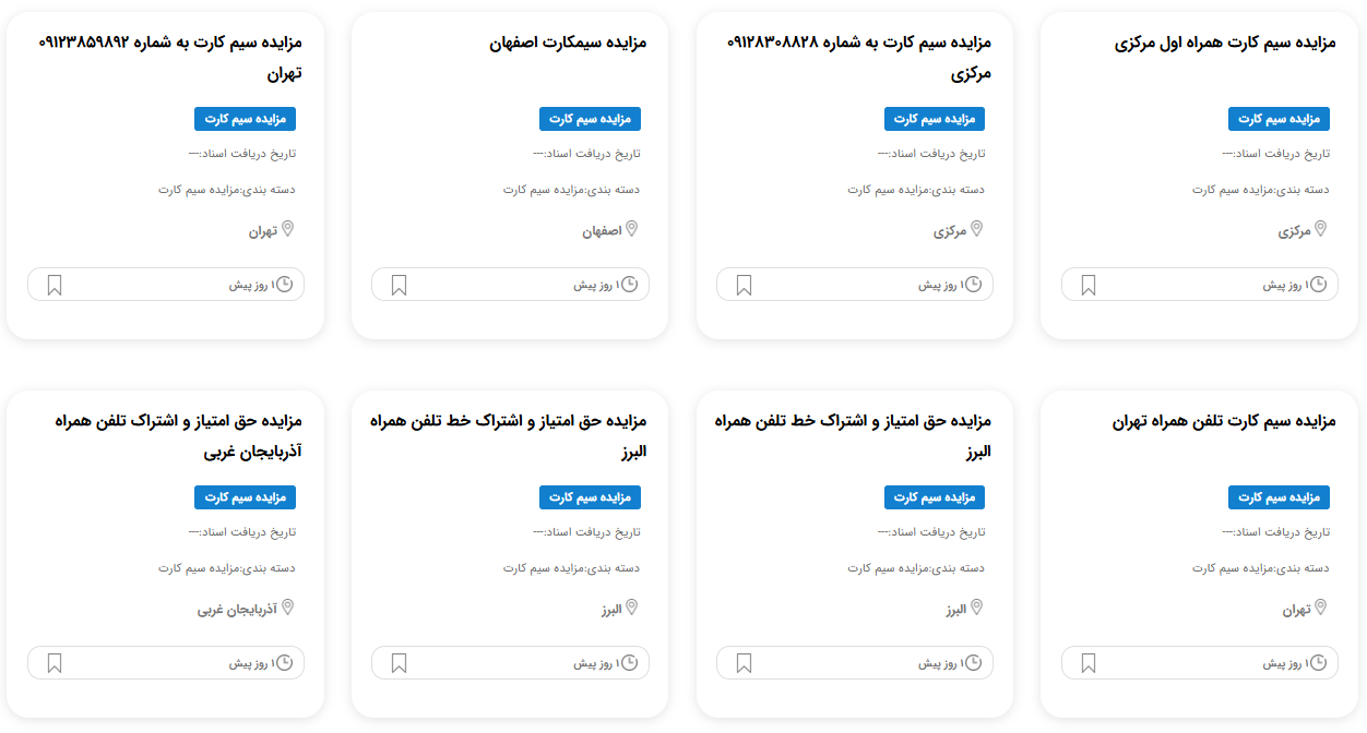 مزایده سیمکارت همراه اول
