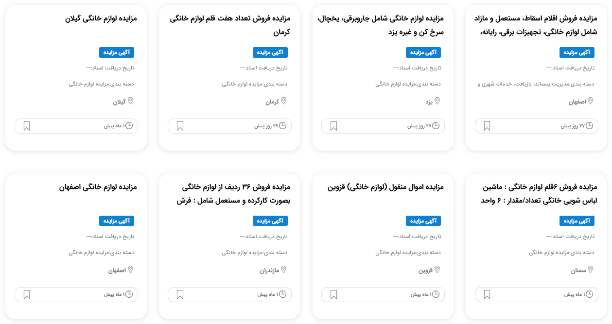 مزایده لوازم خانگی اجرای احکام