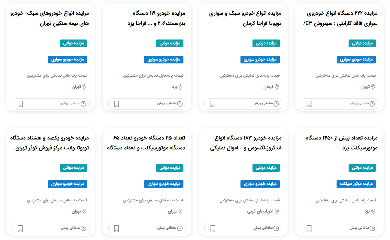 مزایده ارتش