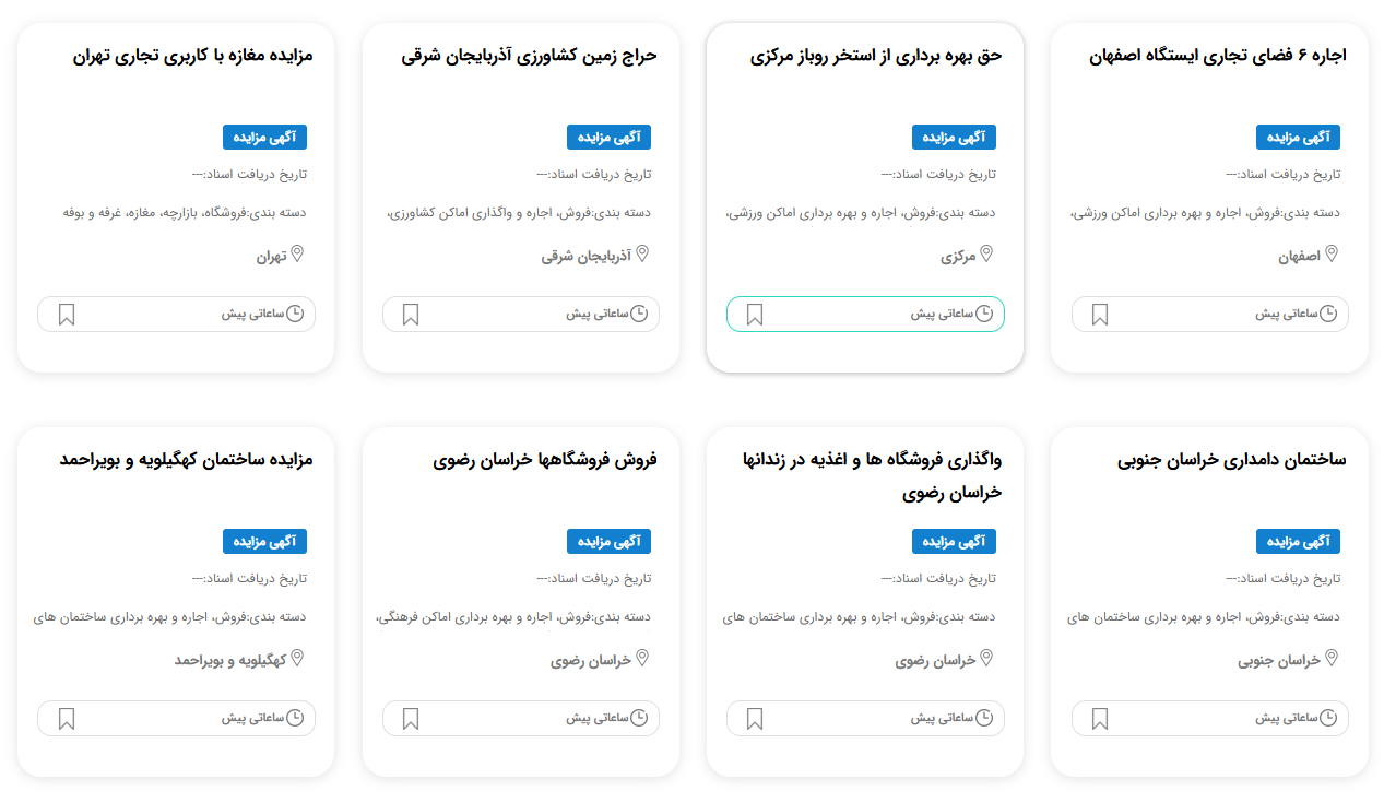 آگهی مزایده املاک