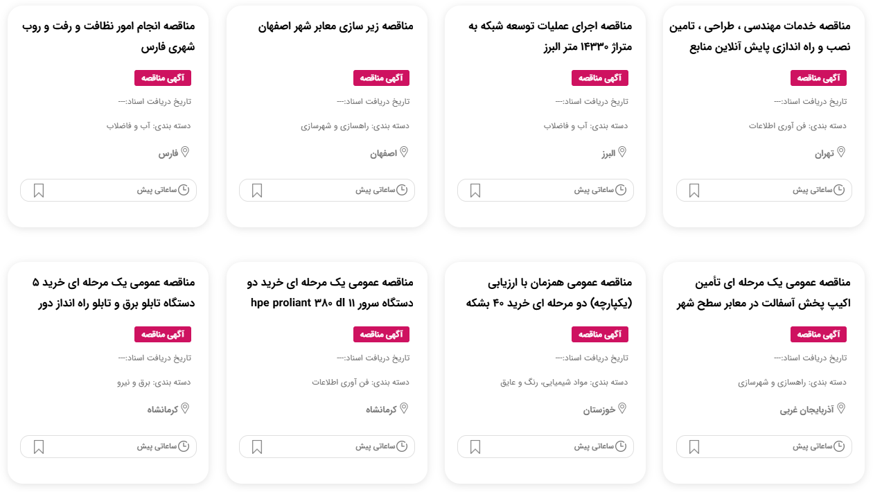 آگهی مناقصه 1404
