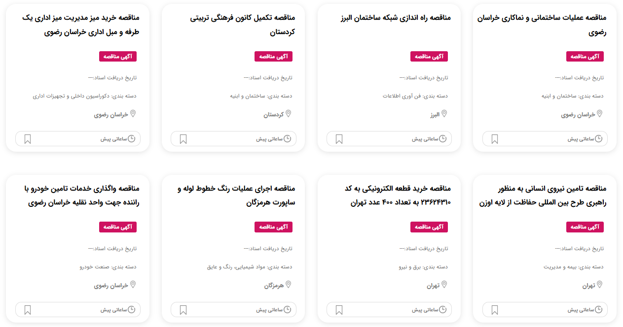 آگهی مناقصه 1404