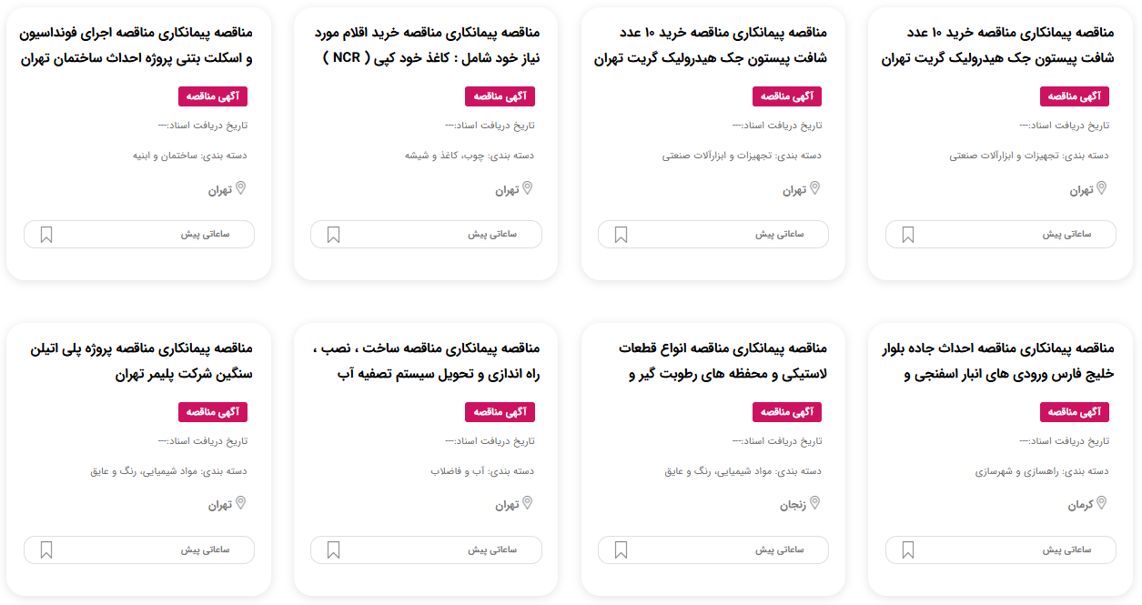 آگهی مناقصه دولتی