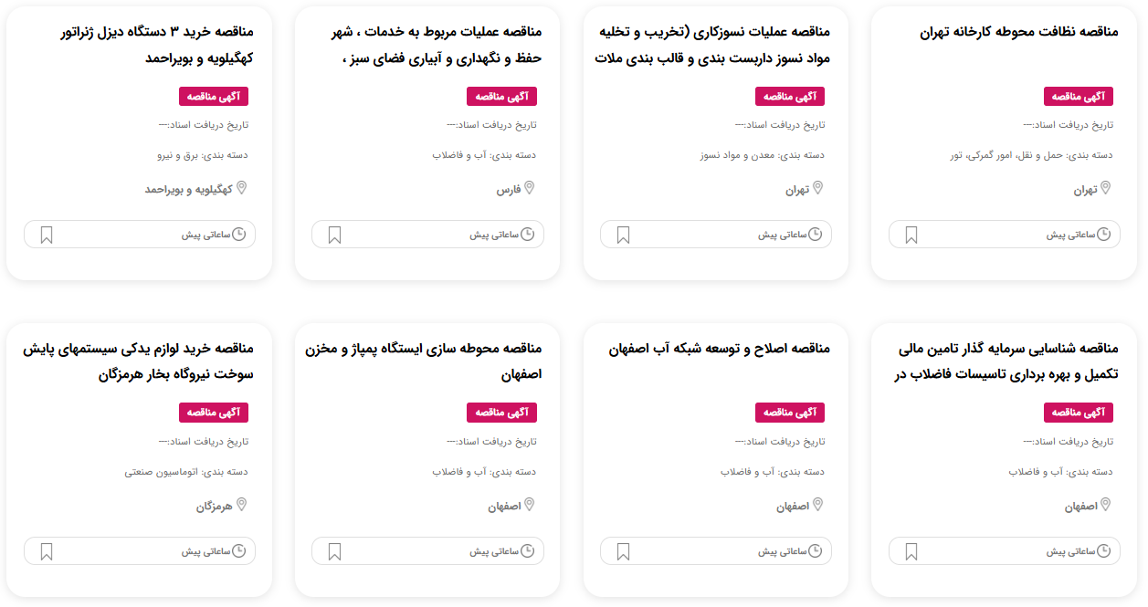 آگهی مناقصه