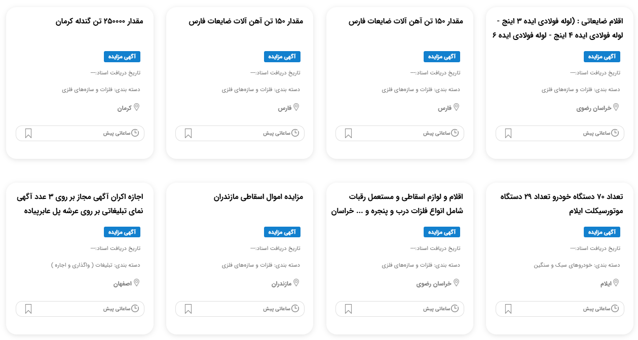 مزایدات دادگستری