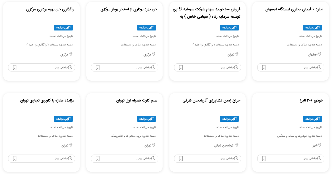 مزایده اجرای احکام 1404