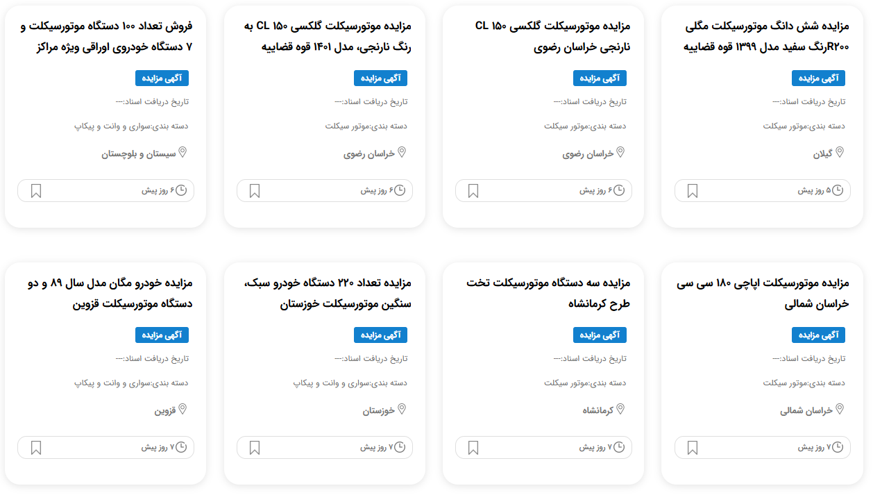 مزایده ارتش