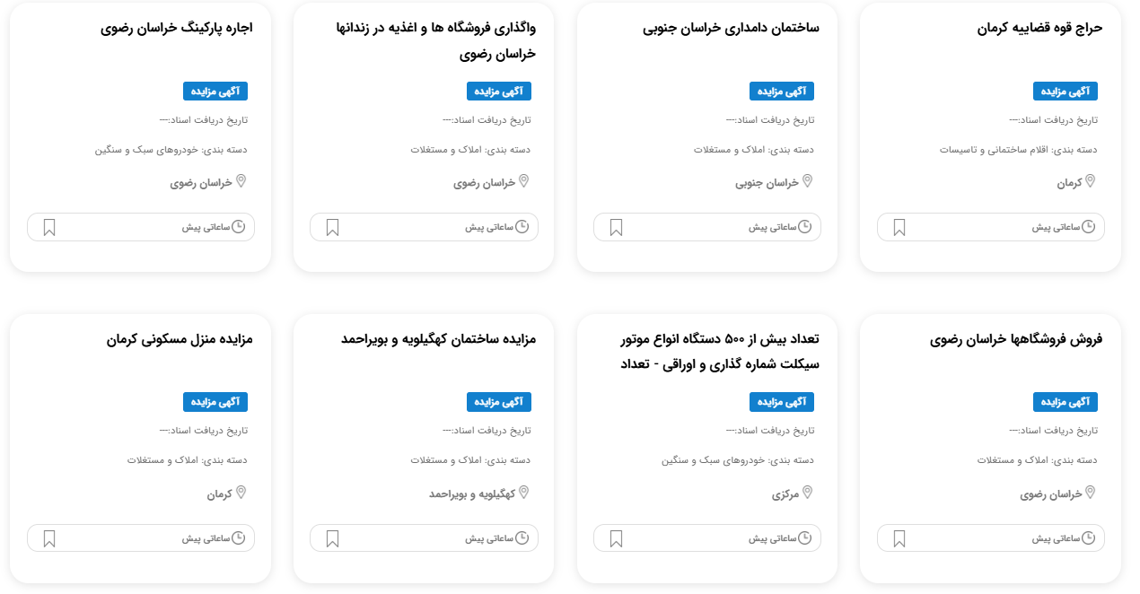 مزایده املاک 1404