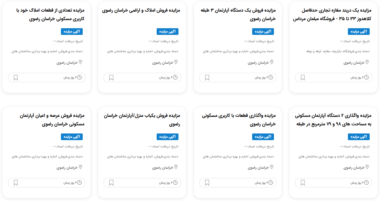 مزایده املاک 1404
