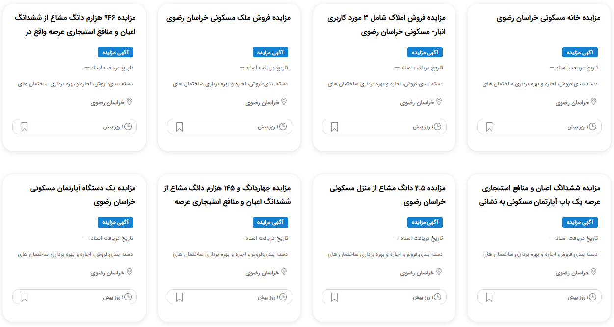 مزایده املاک اجرای احکام 1404