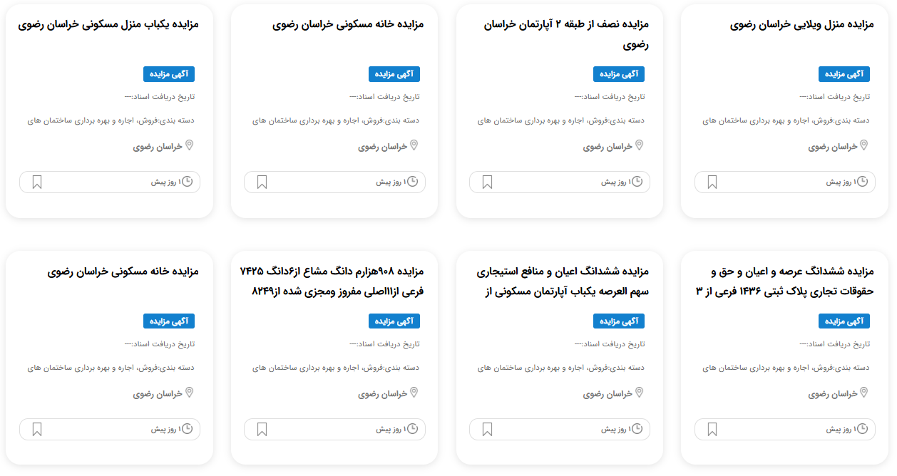 مزایده املاک توقیفی