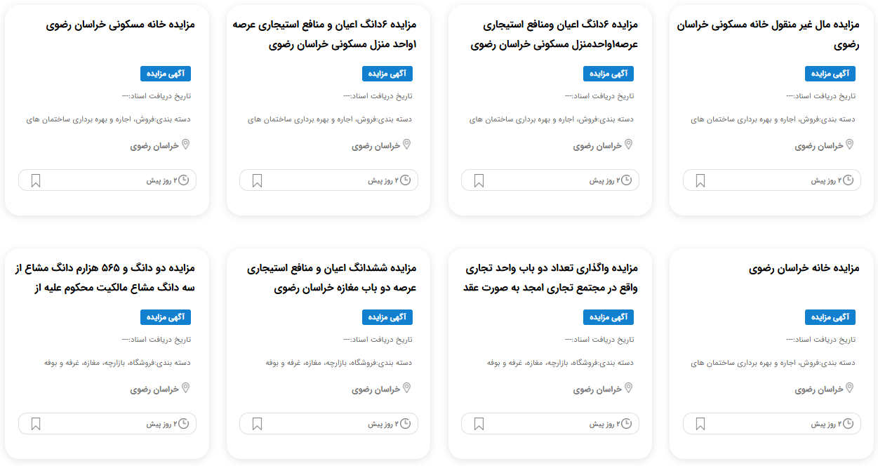 مزایده املاک دولتی 1404