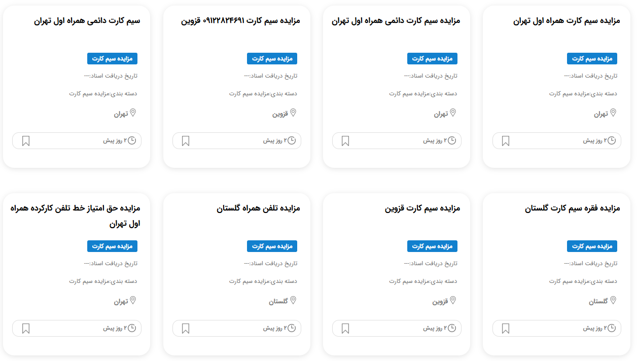 مزایده خط 912
