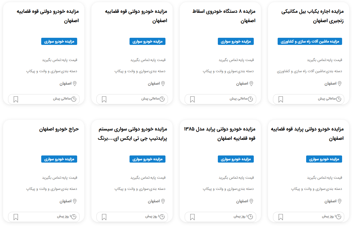 مزایده خودرو 1404