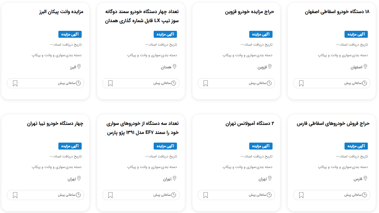 مزایده خودرو 1404