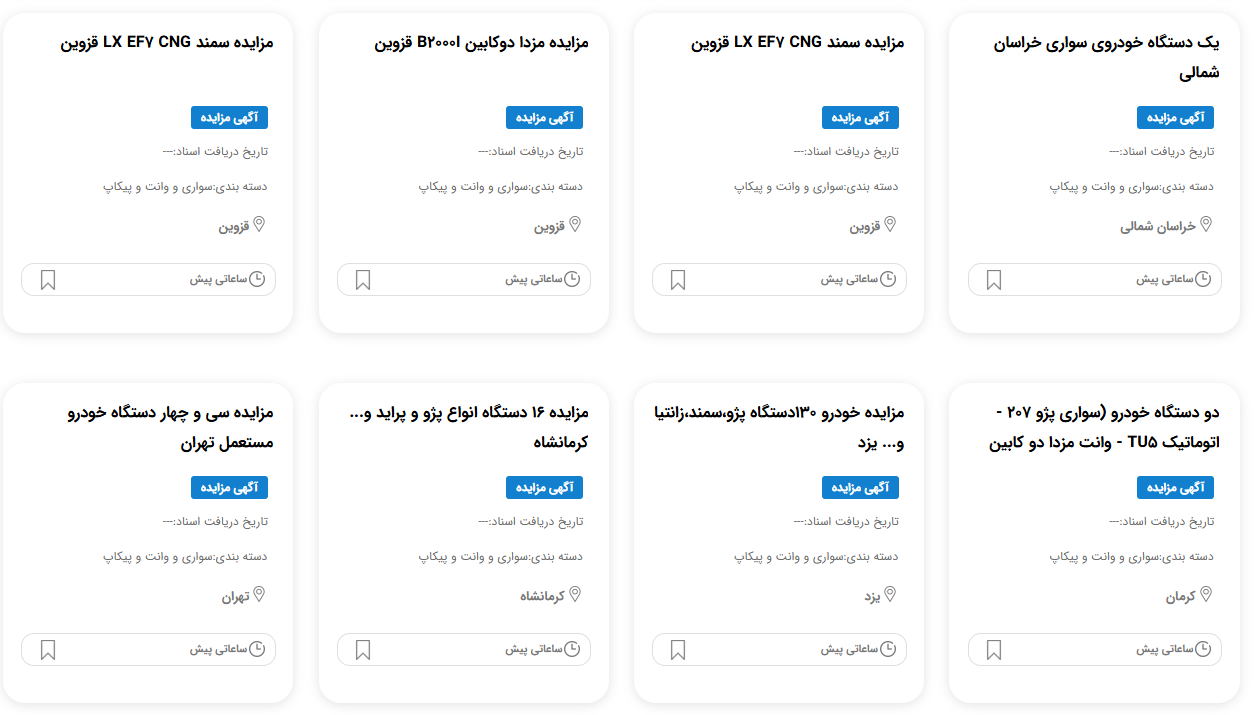 مزایده هایلوکس سپاه 1404