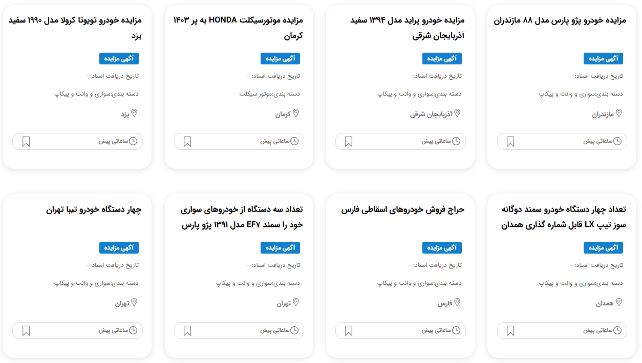مزایده خودرو ارتش