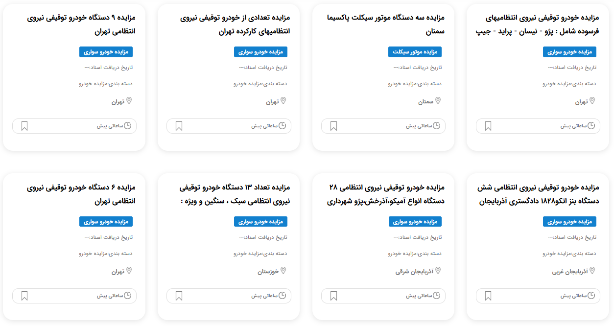 مزایده خودرو ارتش 1404