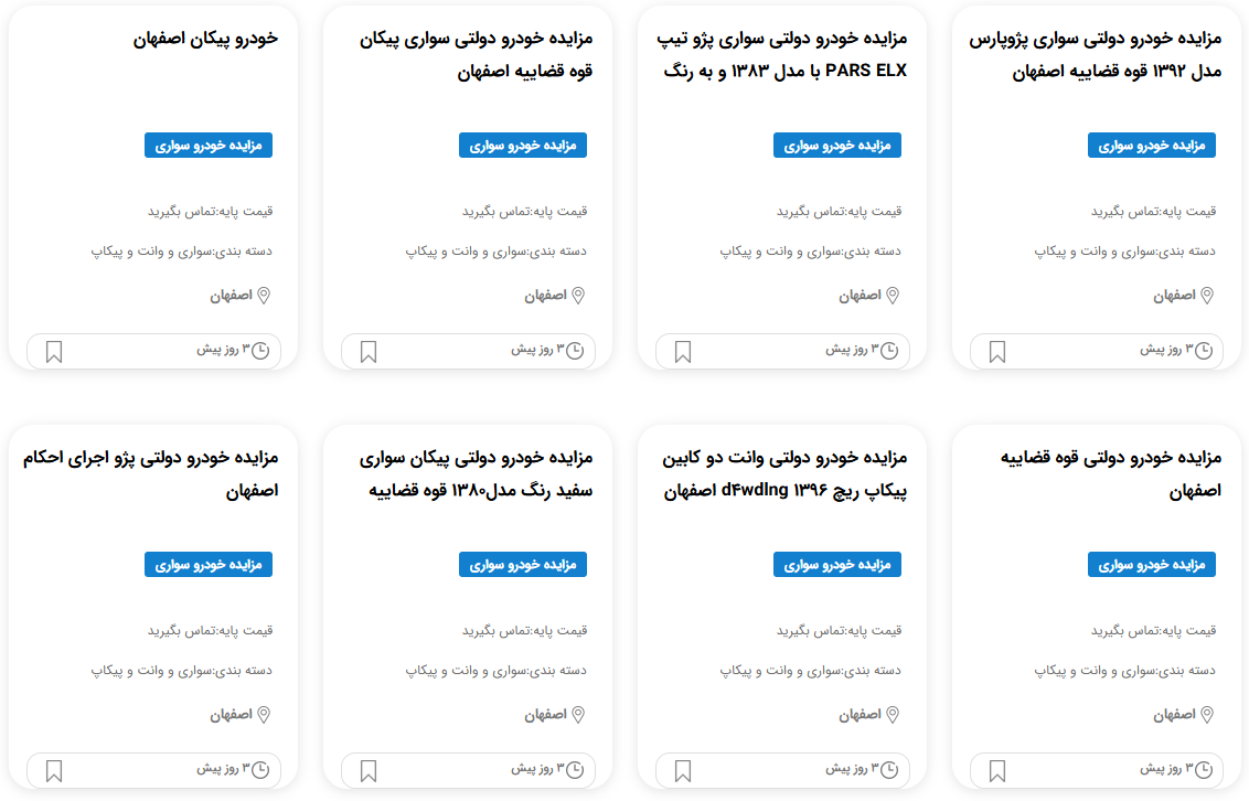 مزایده خودرو ارتش