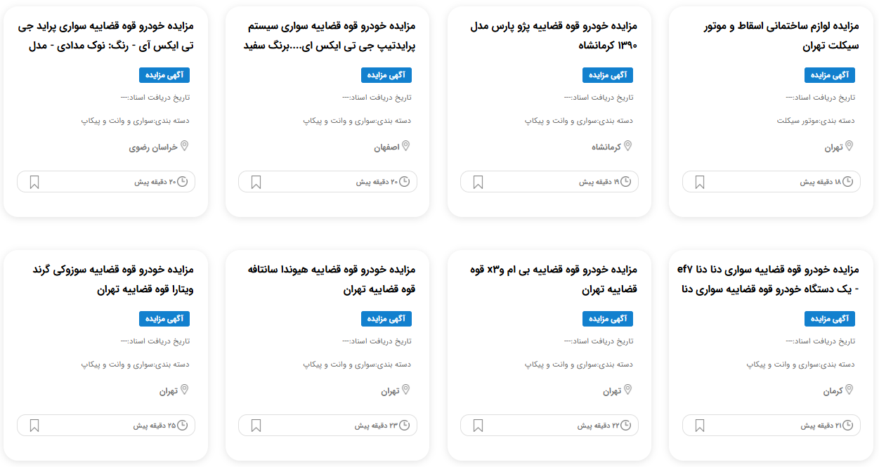 مزایده خودرو دادگاه