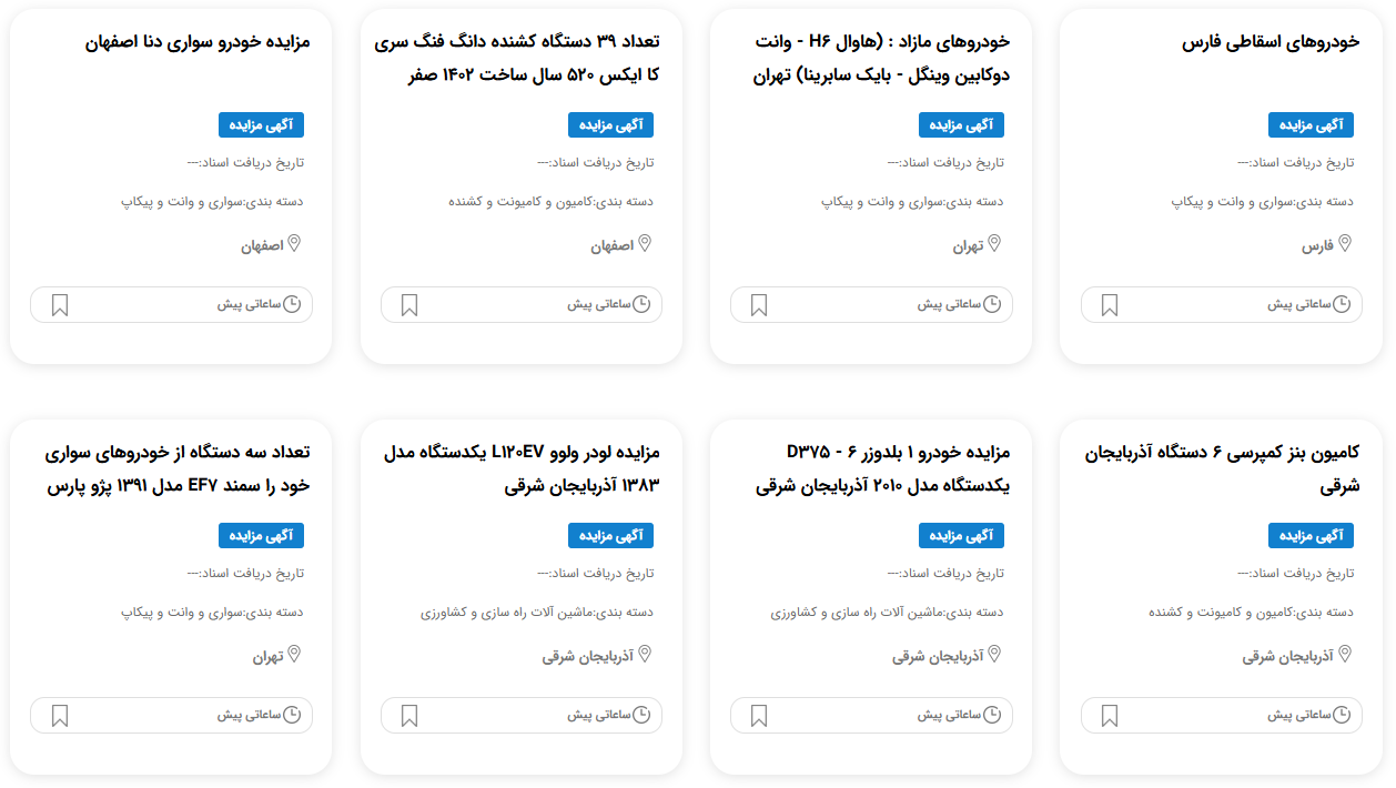 مزایده خودرو دادگستری