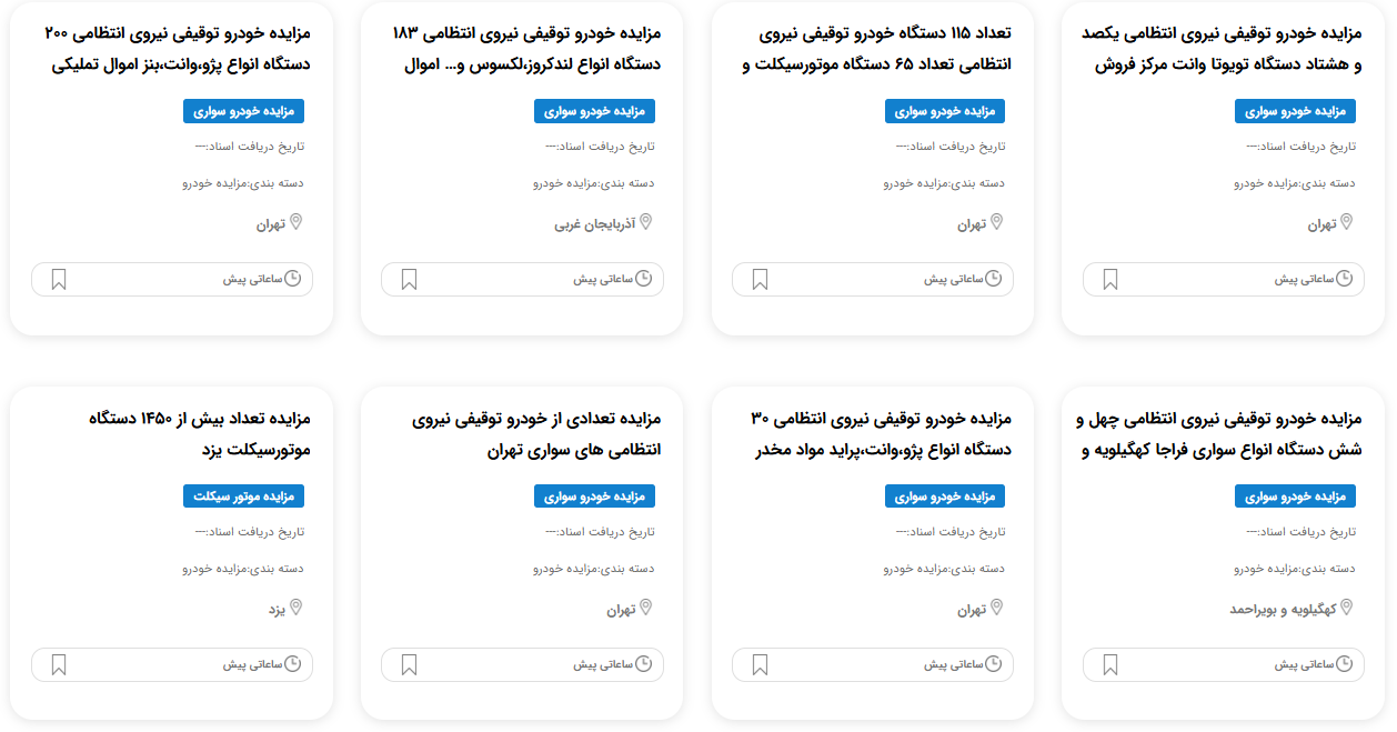 مزایده خودرو دادگستری