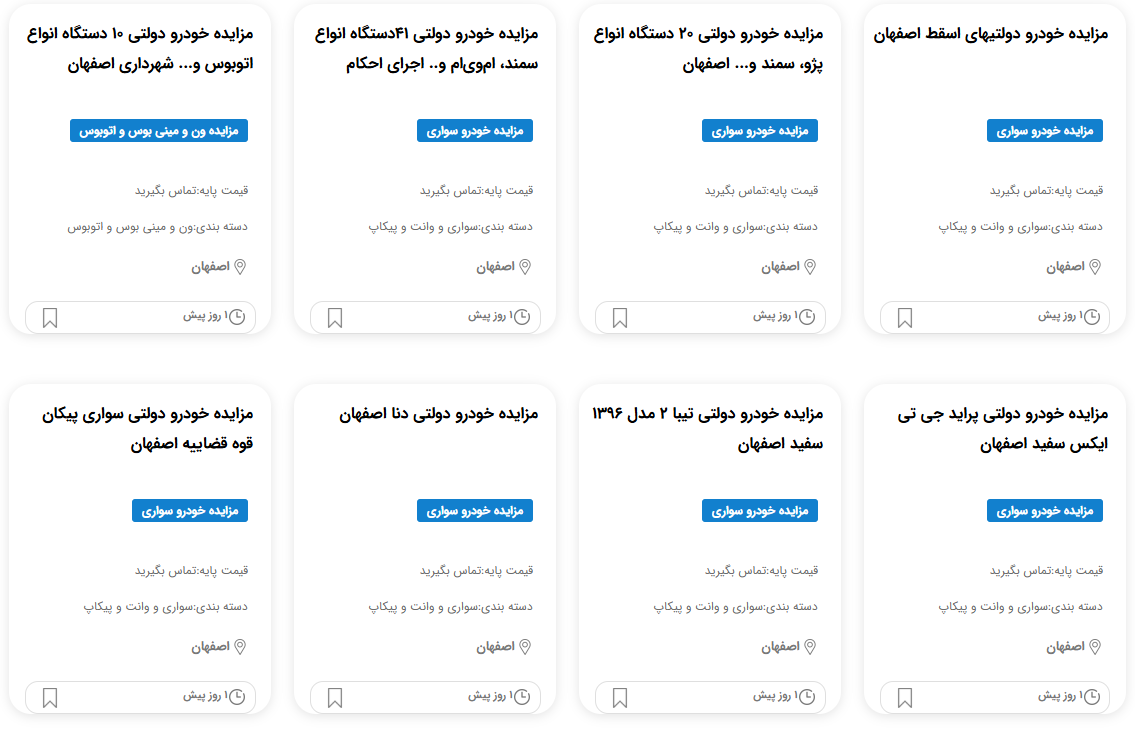 مزایده خودرو دولتی