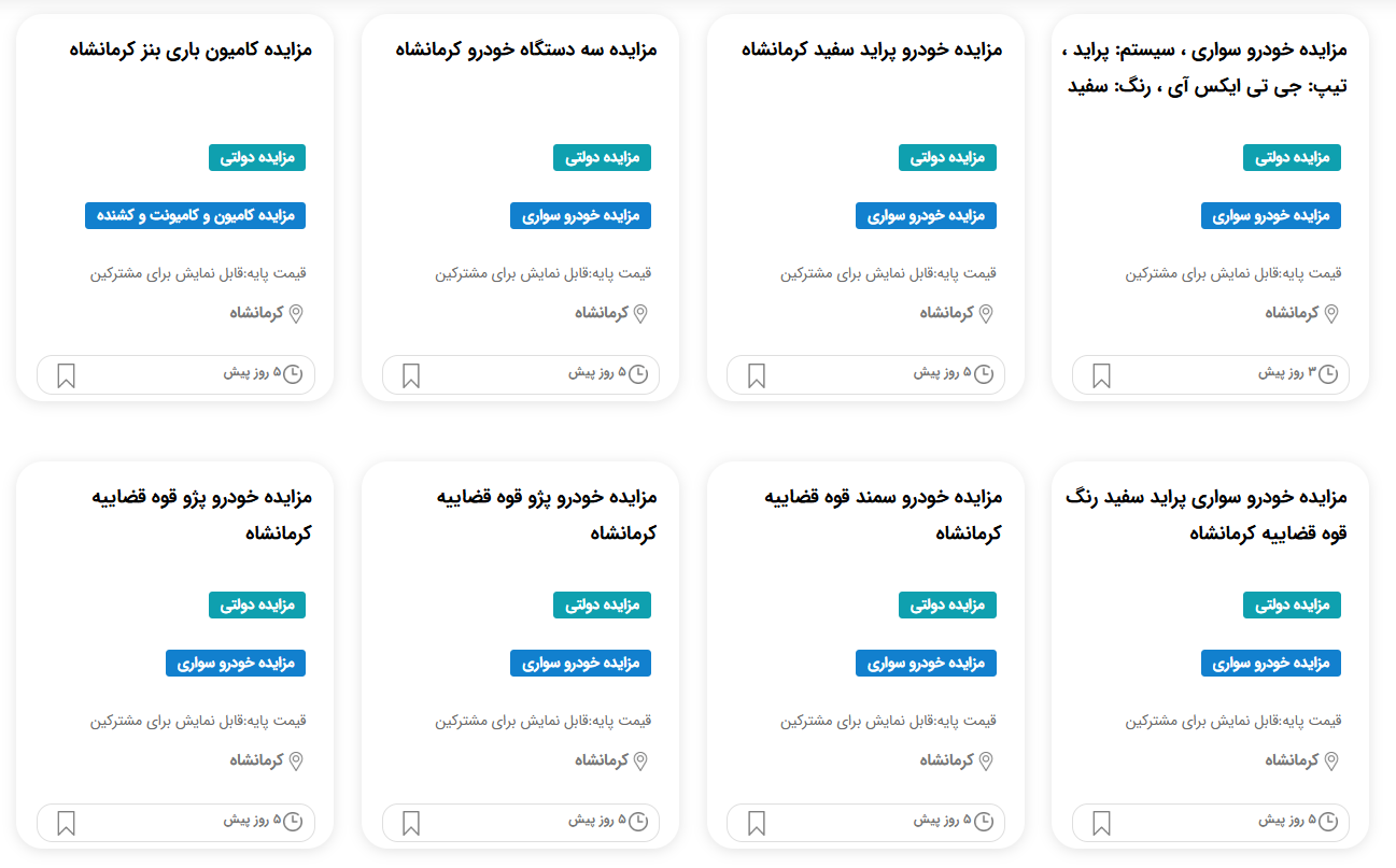 مزایده خودرو سپاه