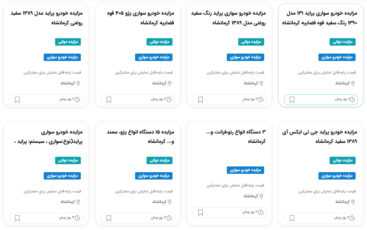 مزایده خودرو سپاه کرمانشاه 1404
