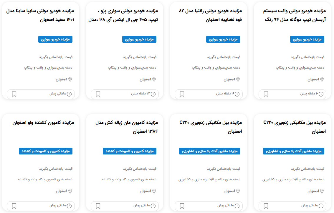 مزایده خودرو سپاه