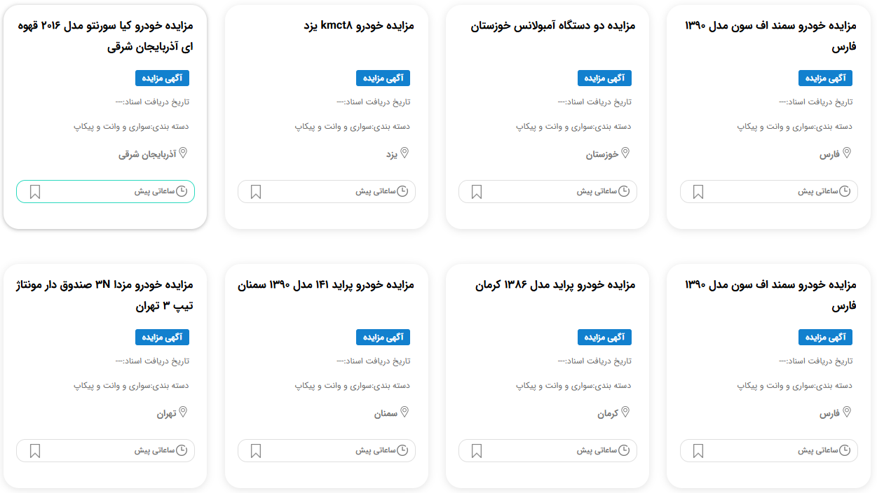 مزایده خودرو قوه قضاییه