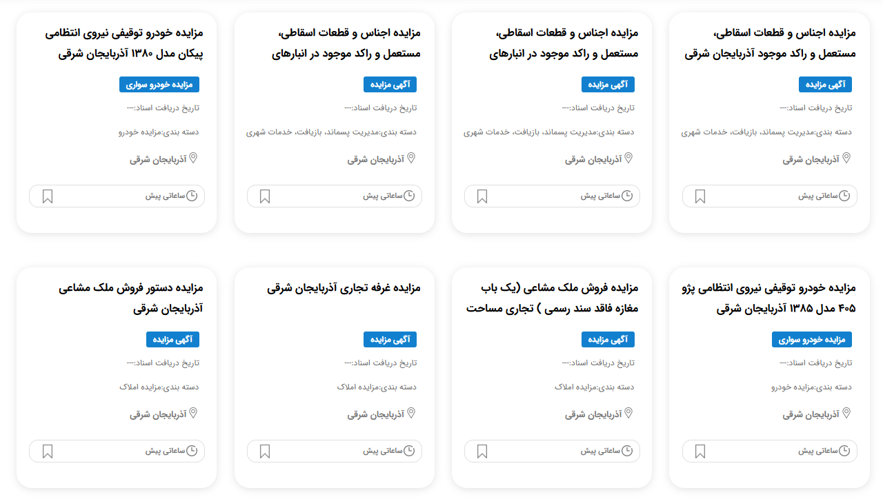 مزایده خودرو نیروی انتظامی