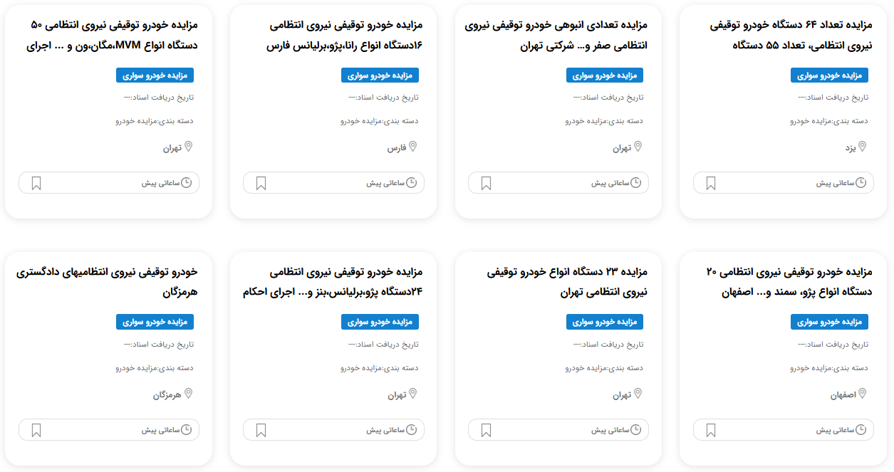 مزایده خودرو پلیس