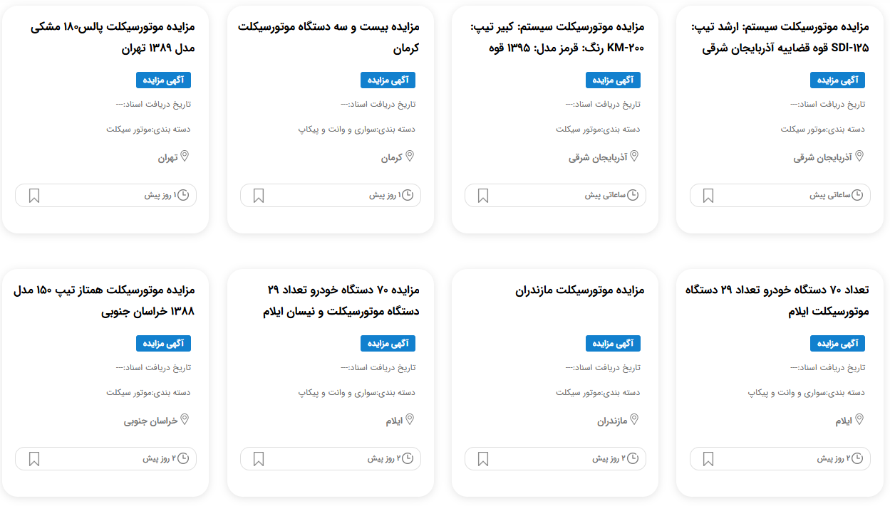 مزایده دادگستری
