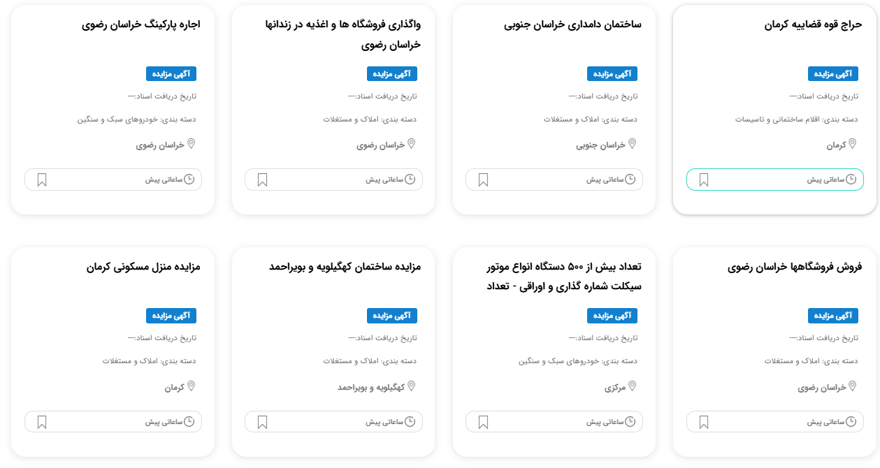 مزایده دادگستری