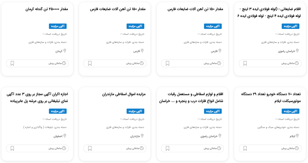 مزایده دولتی 1404