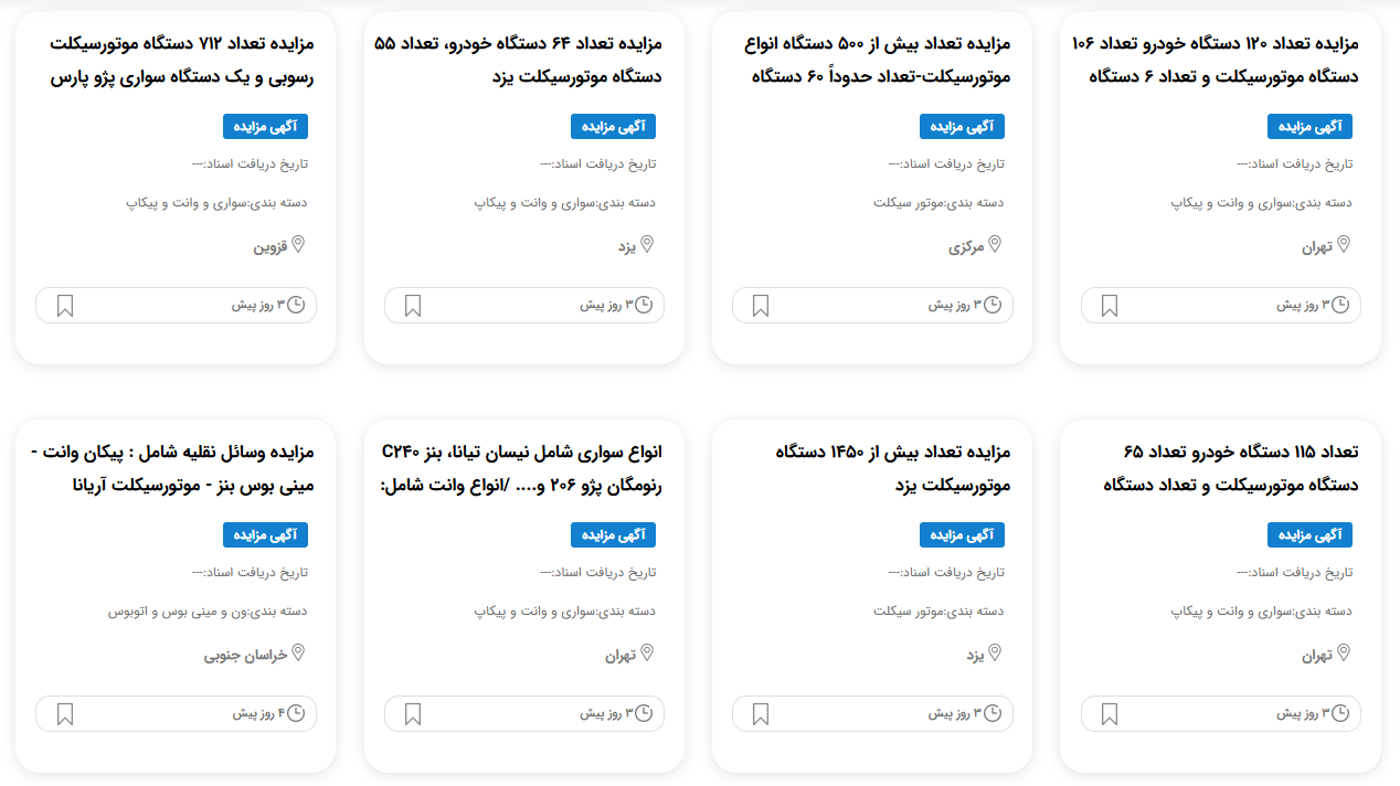 مزایده سپاه