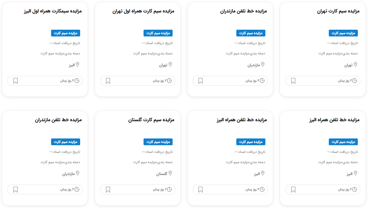 مزایده سیمکارت 1404