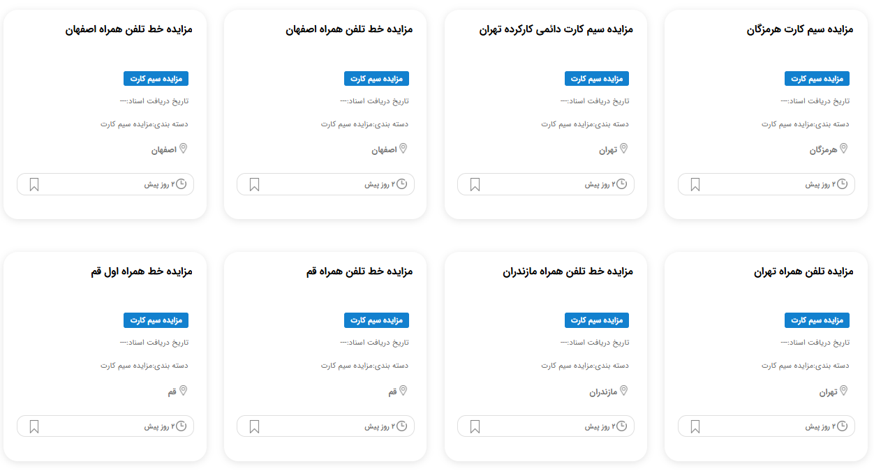 مزایده سیمکارت ایرانسل