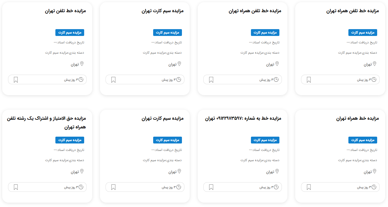 مزایده سیمکارت ایرانسل