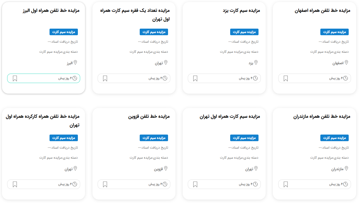 مزایده سیمکارت نیروی انتظامی