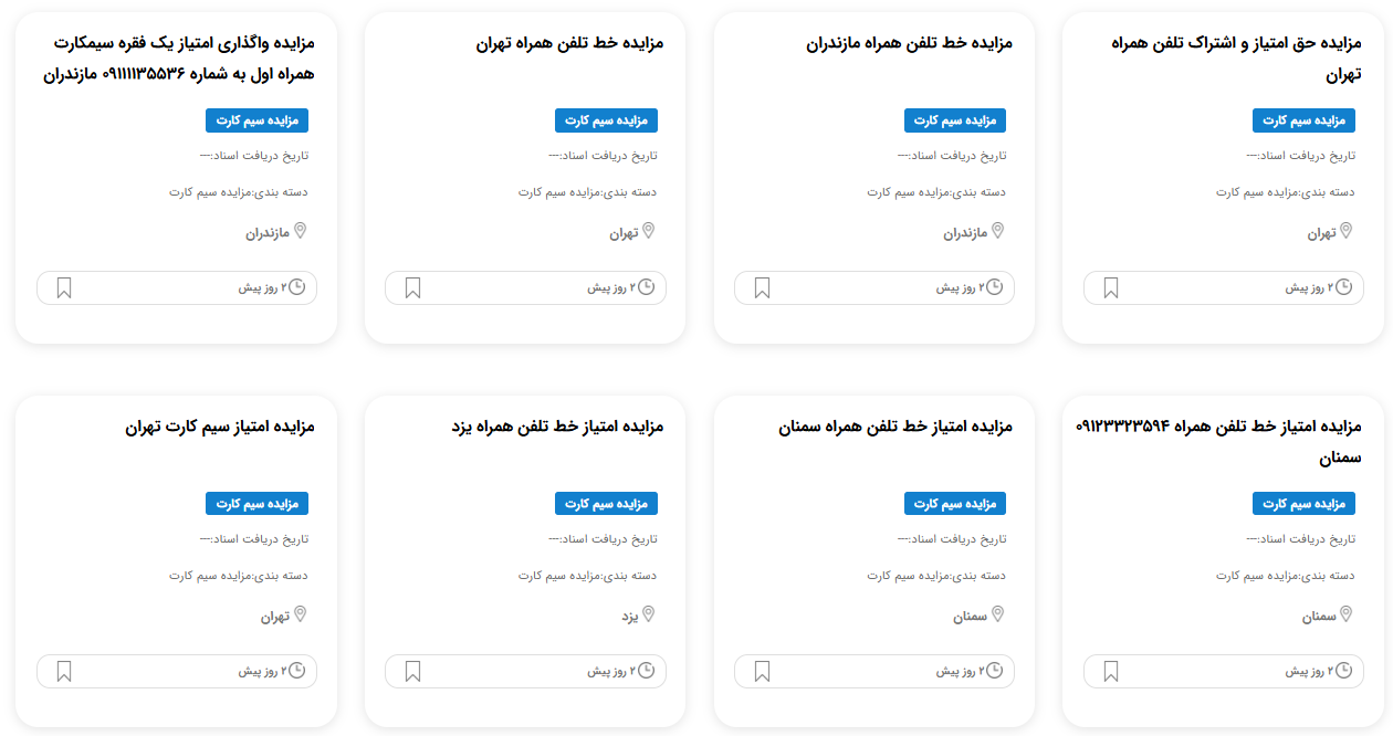 مزایده سیمکارت همراه اول